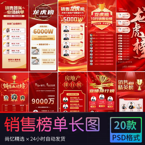喜报销售战报手机长图海报红色喜庆渐变榜单长图 PSD设计素材模版