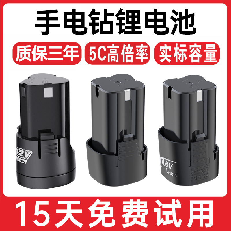 16.8v手电钻电池充电器12伏手枪钻手电转钻锂电池手钻12v电钻电池