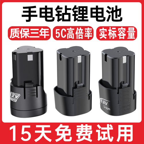 16.8v手电钻电池充电器手枪钻12v