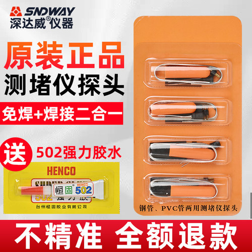 测堵仪探头排堵探测器配件