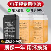 电子秤电池通用大容量30/150公斤称重台秤的专用电瓶4v铅酸蓄电池
