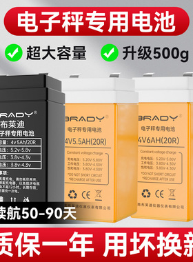 电子秤电池通用大容量30/150公斤称重台秤的专用电瓶4v铅酸蓄电池