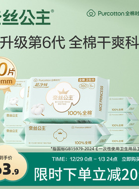 全棉时代奈丝公主医护级卫生巾纯棉表层姨妈巾360mm夜用40片