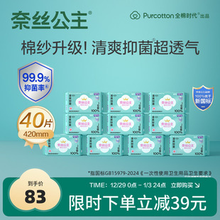全棉时代奈丝公主棉纱抑菌加长夜用卫生巾420mm10包 优于新国标