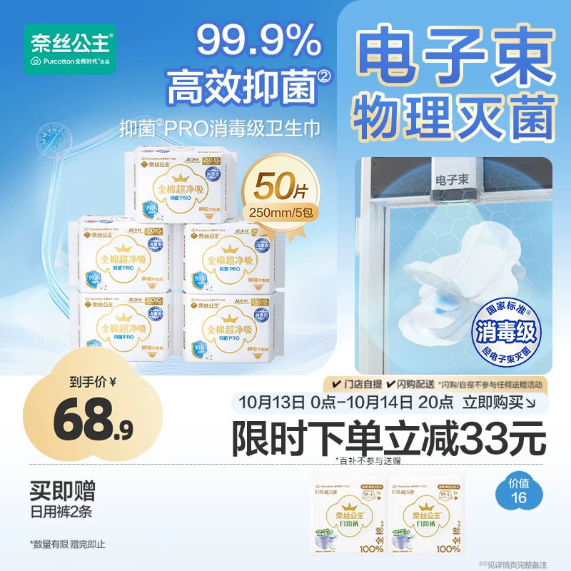 全棉时代奈丝公主抑菌PRO消毒级日夜用卫生巾姨妈巾纯棉干爽柔软