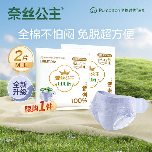 超方便日用免脱裤裤型卫生巾2条