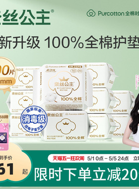 全棉时代奈丝公主消毒级卫生巾护垫迷你巾纯棉超薄10包有护翼