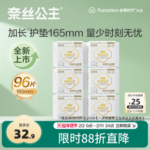 全棉时代奈丝公主卫生巾超净吸165mm加长护垫姨妈巾