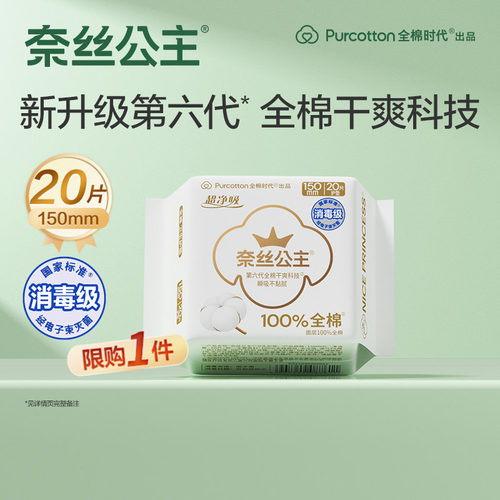奈丝公主超薄护垫20片