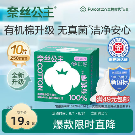 全棉时代奈丝公主医护级有机棉卫生巾日用纯棉姨妈巾