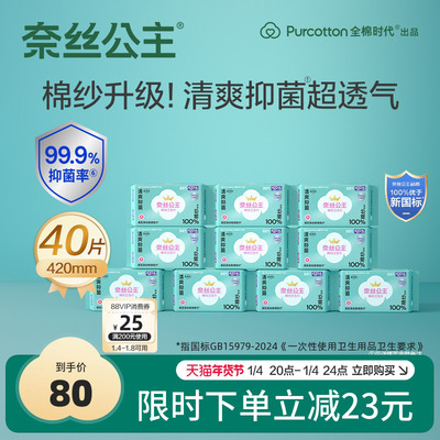 奈丝公主夜用卫生巾420mm10包