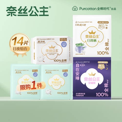 奈丝公主日夜用卫生巾安睡裤