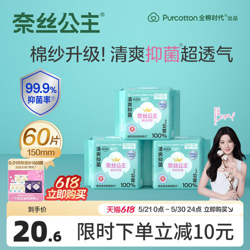 奈丝公主棉纱护垫3包60片