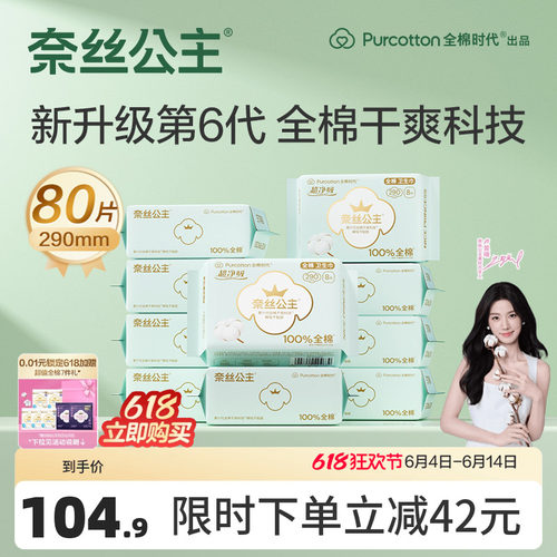 奈丝公主日夜干爽透气姨妈巾亲肤