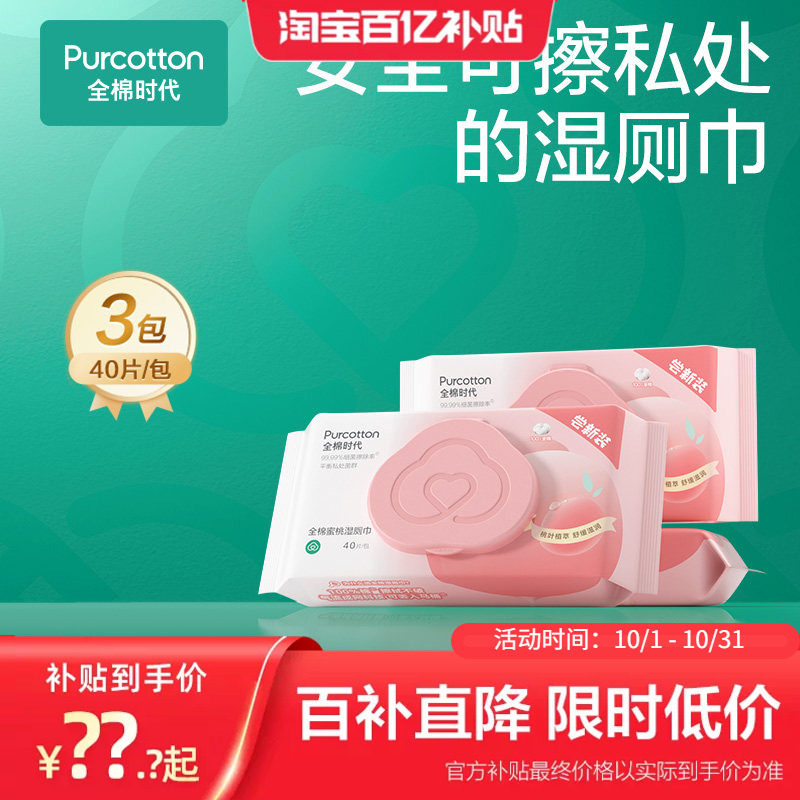 全棉时代100%纯棉湿厕纸蜜桃湿厕巾纯水湿厕湿巾家庭实惠装
