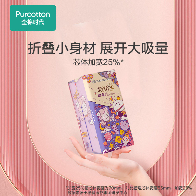 【U先】全棉时代奈丝公主卫生巾指尖包超薄量多日用