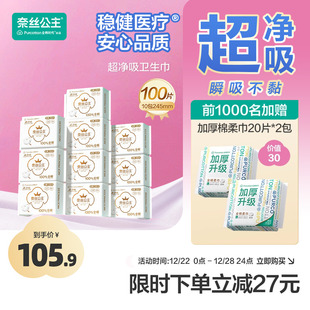 全棉时代奈丝公主卫生巾女姨妈巾日用纯棉超薄10包 优于新国标