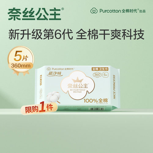 奈丝公主超净吸夜用360卫生巾5片
