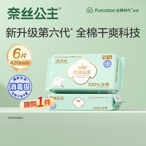 奈丝公主全棉夜用卫生巾