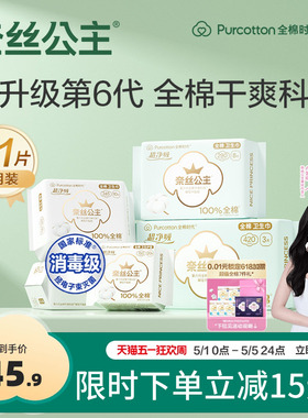 【代言人卢昱晓推荐】全棉时代奈丝公主纯棉卫生巾护垫日用夜用