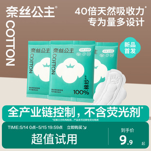 6片 全棉时代奈丝公主棉纱纯棉卫生巾量大日用姨妈巾试用装