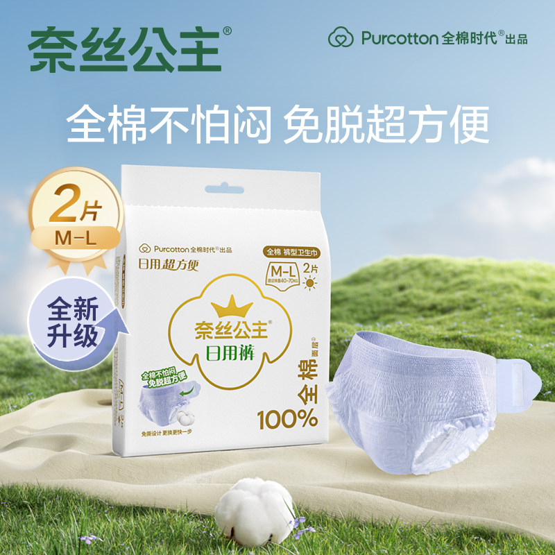 【U先】优于新国标全棉时代奈丝公主纯棉日用裤免脱裤卫生巾2条