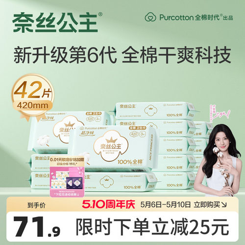 奈丝公主超长夜用卫生巾420mm