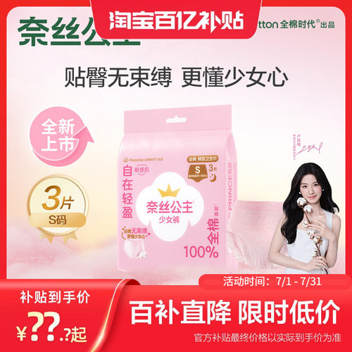 奈丝公主纯棉少女裤3条*1包