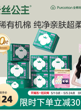 【代言人卢昱晓推荐】全棉时代奈丝公主纯棉有机棉卫生巾姨妈巾