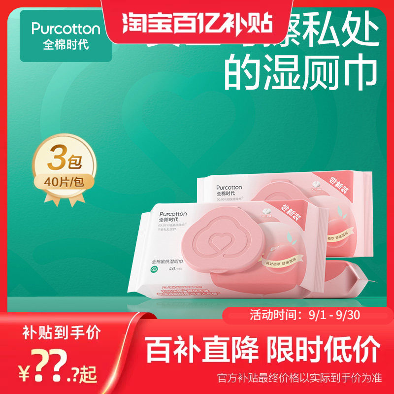 全棉时代100%纯棉湿厕纸蜜桃湿厕巾纯水湿厕湿巾家庭实惠装