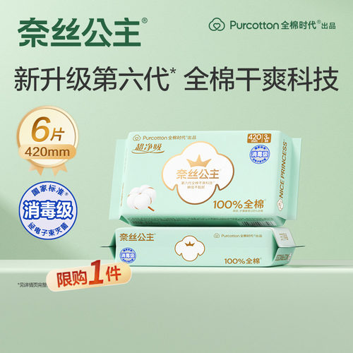 奈丝公主全棉夜用卫生巾