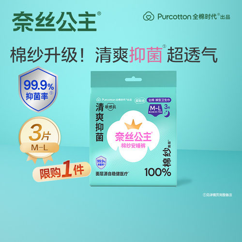 奈丝公主棉纱抑菌安睡裤安心裤XL
