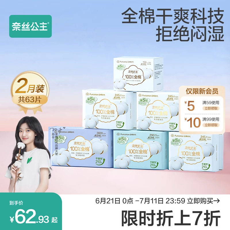 全棉时代奈丝公主卫生巾超净吸姨妈巾纯棉干爽超薄日夜用组合整箱