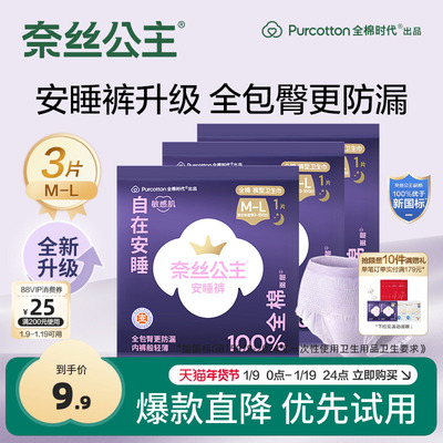 奈丝公主裤型卫生巾安睡裤