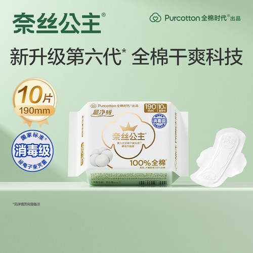 全棉超薄有护翼190mm迷你巾10片