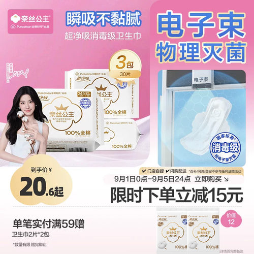 奈丝公主纯棉日用夜用卫生巾3包