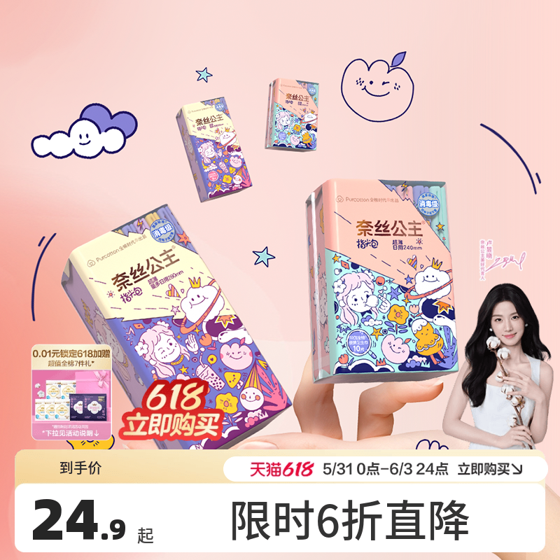全棉时代奈丝公主纯棉口袋卫生巾指尖包学生便携姨妈巾加长日用