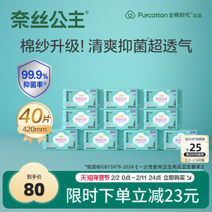 全棉时代奈丝公主消毒级棉纱抑菌加长夜用卫生巾420mm10包