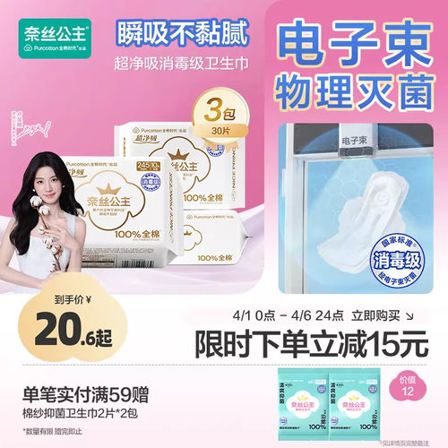 奈丝公主纯棉日用夜用卫生巾3包