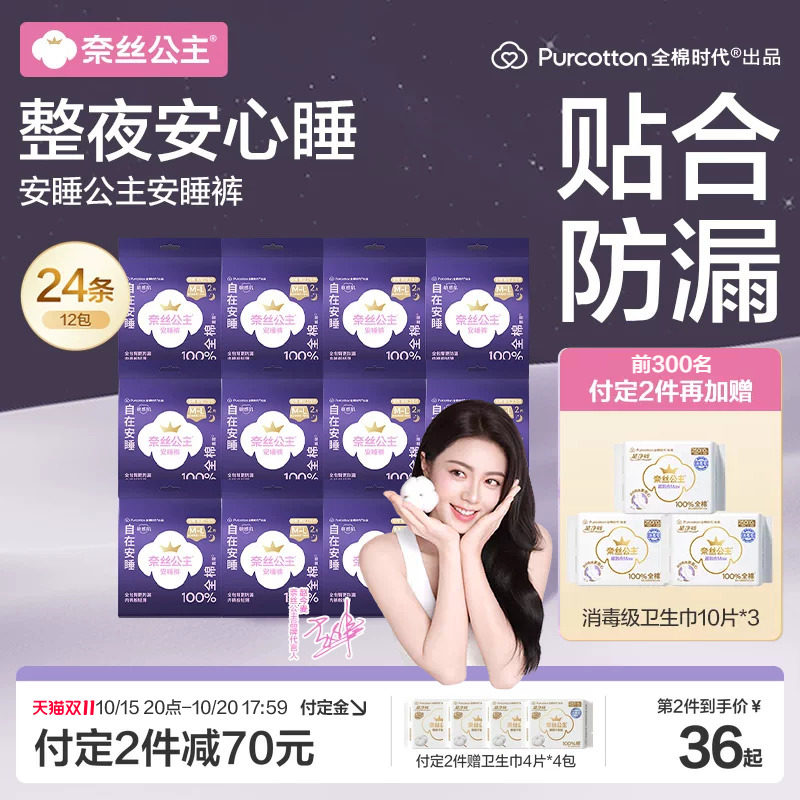 【赵今麦推荐】全棉时代奈丝公主安睡裤安心卫生巾夜用量大少女