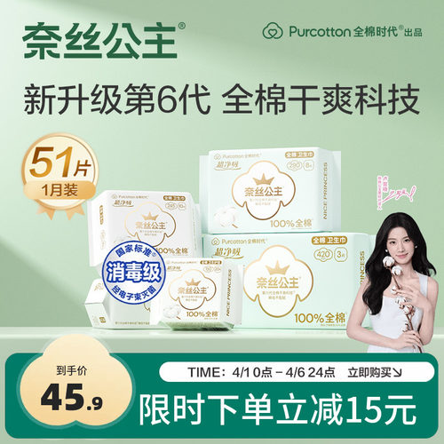 奈丝公主纯棉护垫日用夜用