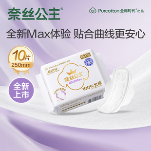 全棉时代奈丝公主超贴合消毒级纯棉卫生巾日用1包 试用 U先新品