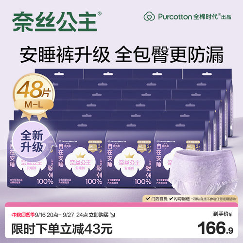 奈丝公主全棉安睡裤夜用48条