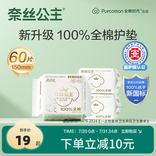 全棉时代奈丝公主医护级日用卫生巾护垫有护翼 优于新国标