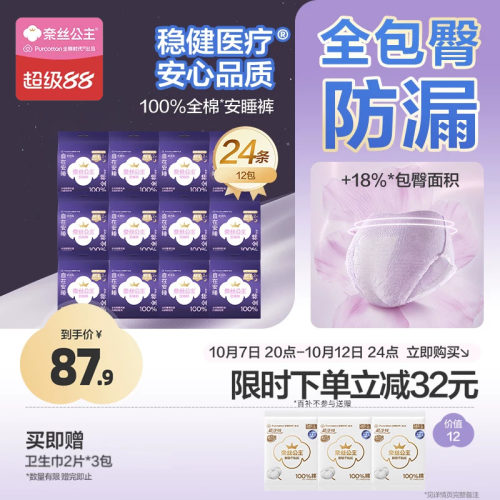 奈丝公主纯棉安睡裤24条