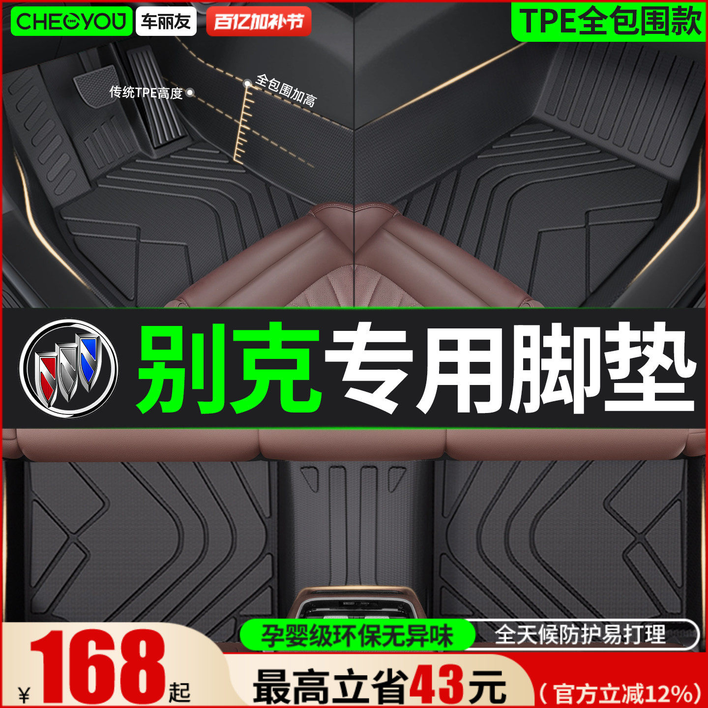 适用于别克昂科威PLUS君威君越英朗威朗E5微蓝6全包围TPE汽车脚垫