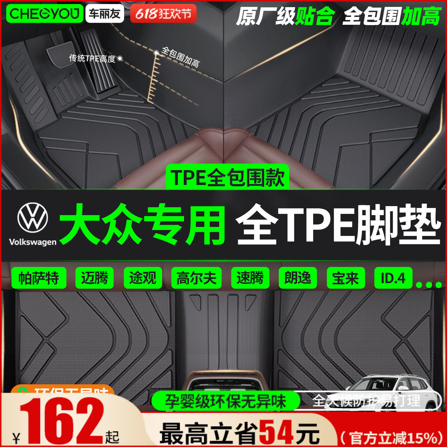 车丽友TPE汽车脚垫全包围适用于大众朗逸速腾迈腾帕萨特途观L探岳