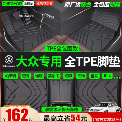 【大众车主首选】TPE全包围脚垫