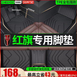 适用于红旗H5 HS5 EQM5 H9 HS3 H6 HS7PHEV全包围TPE汽车脚垫25款