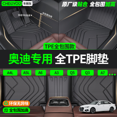 【适用于奥迪】全包围TPE脚垫